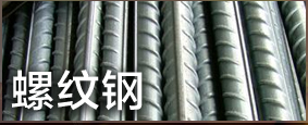 《上海期货交易所螺纹钢期货合约》（修订版）