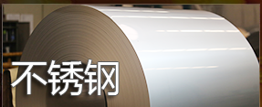 上海期货交易所不锈钢期货合约（修订版）